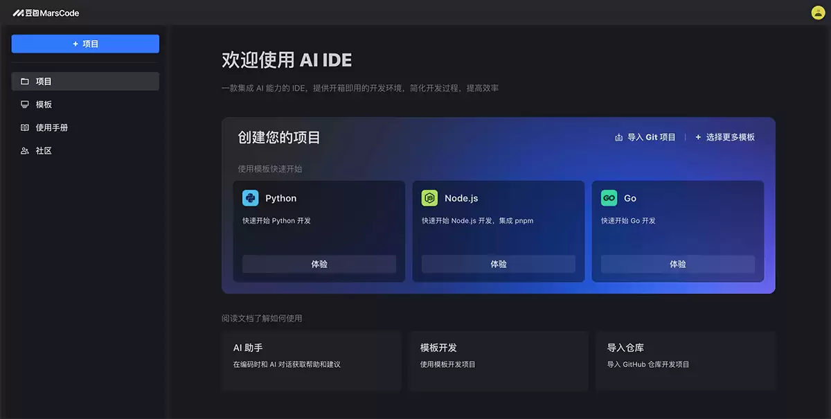 豆包MarsCode-豆包旗下AI编程助手