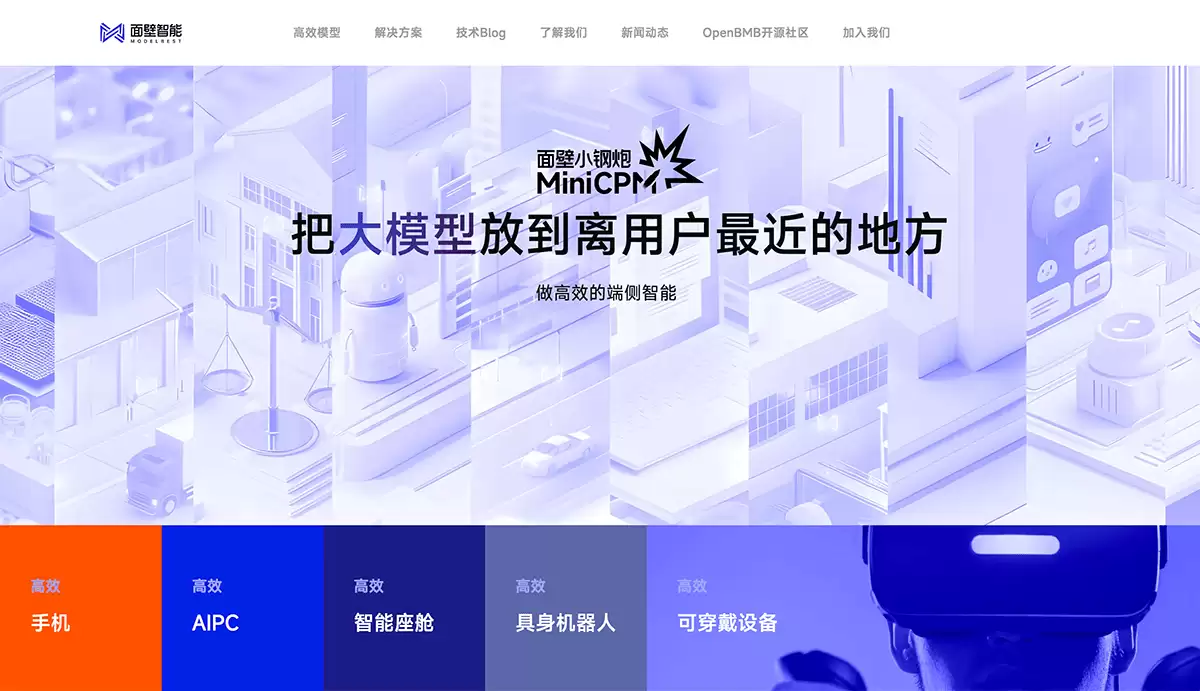 面壁智能-⾯壁智能是一家AI大模型技术创新与应用落地企业