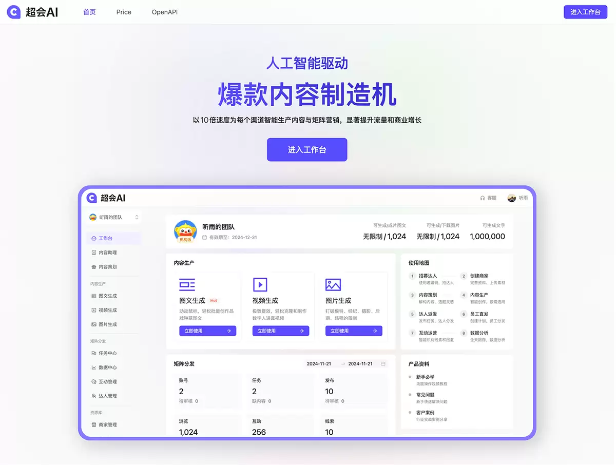 超会AI-AI驱动的爆款内容制造机