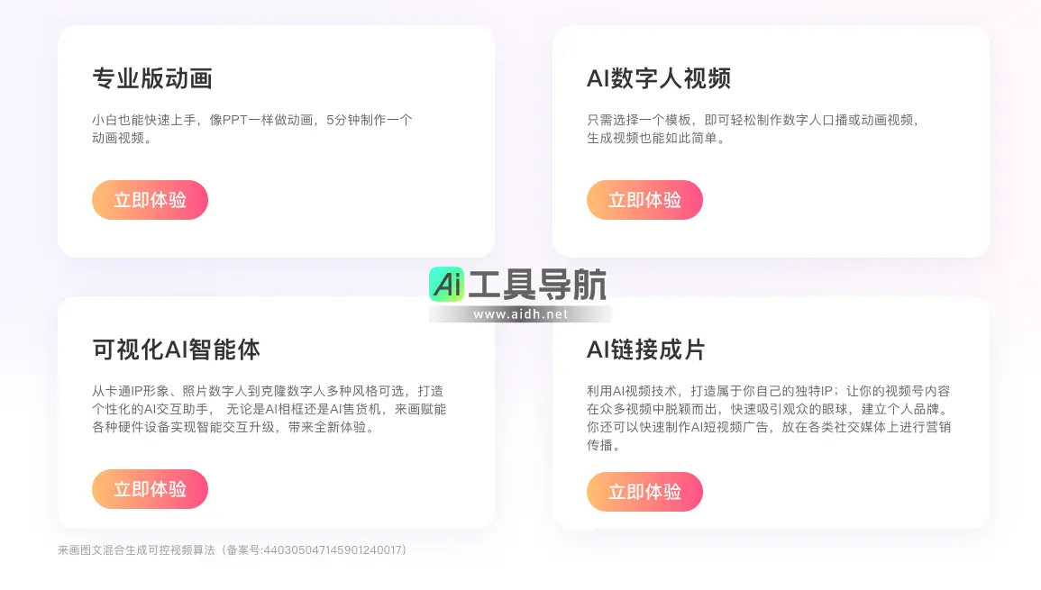 来画 动画和数字人智能生成平台