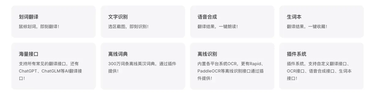 Pot 跨平台划词翻译和OCR软件，让翻译更智能