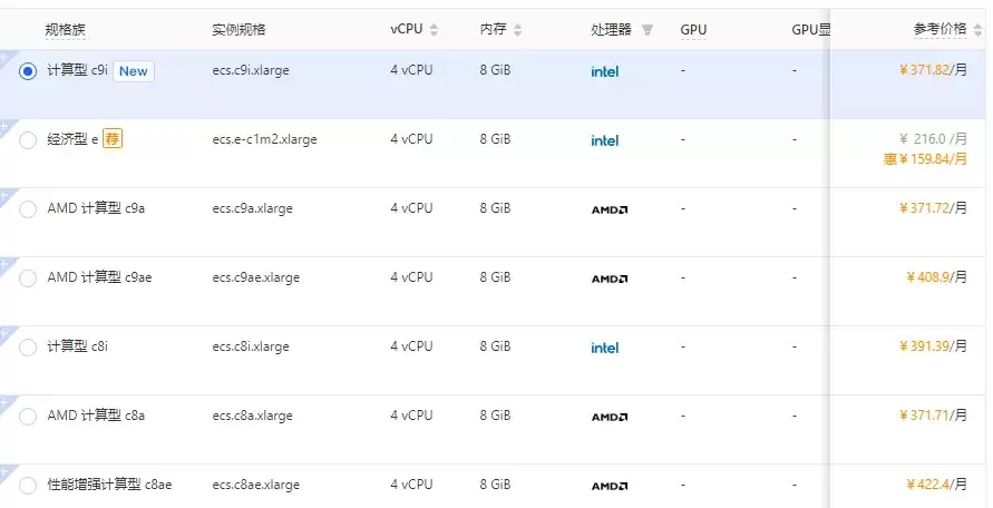 4核8G可选实例规格.png