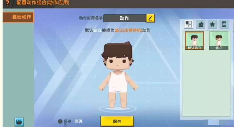迷你世界的动作设置界面在哪里