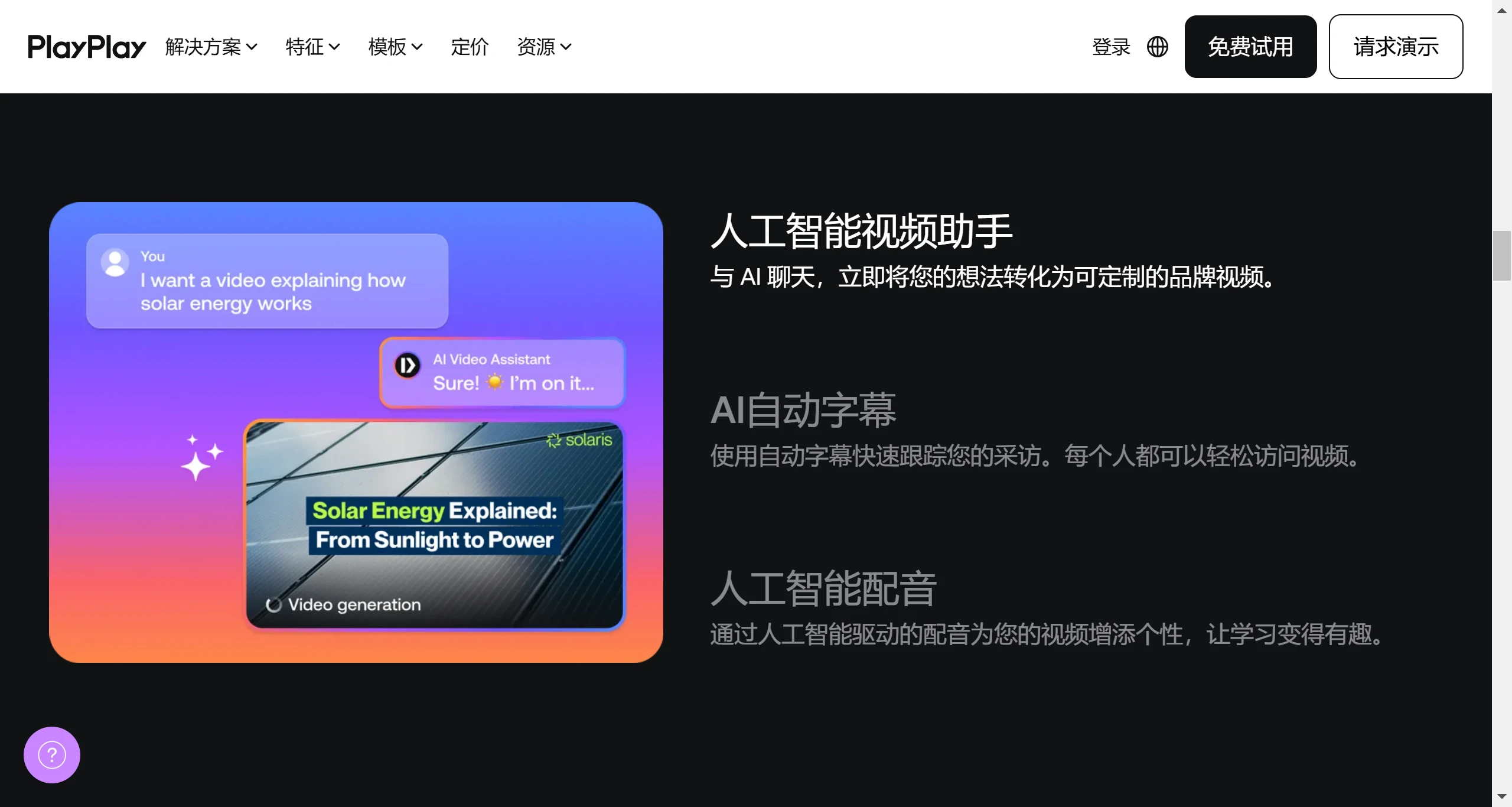 PlayPlay官网-PlayPlay 是一个面向企业的视频创作平台，专为企业的市场营销和沟通团队设计，用户不需要具备视频编辑技术也可轻松制作高质量的专业视频