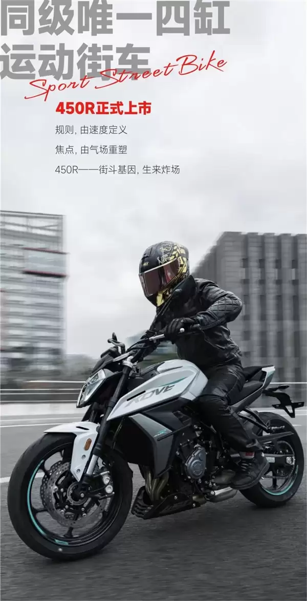 同级最轻的四缸性能街车！凯越450R摩托车上市：售价24777元