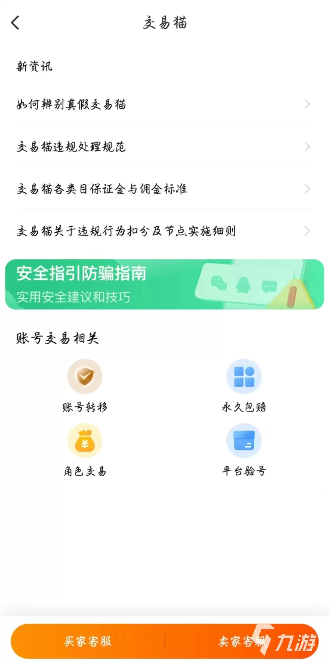 2026年和平精英小号交易指南：6大交易平台安全性与性价比对比分析