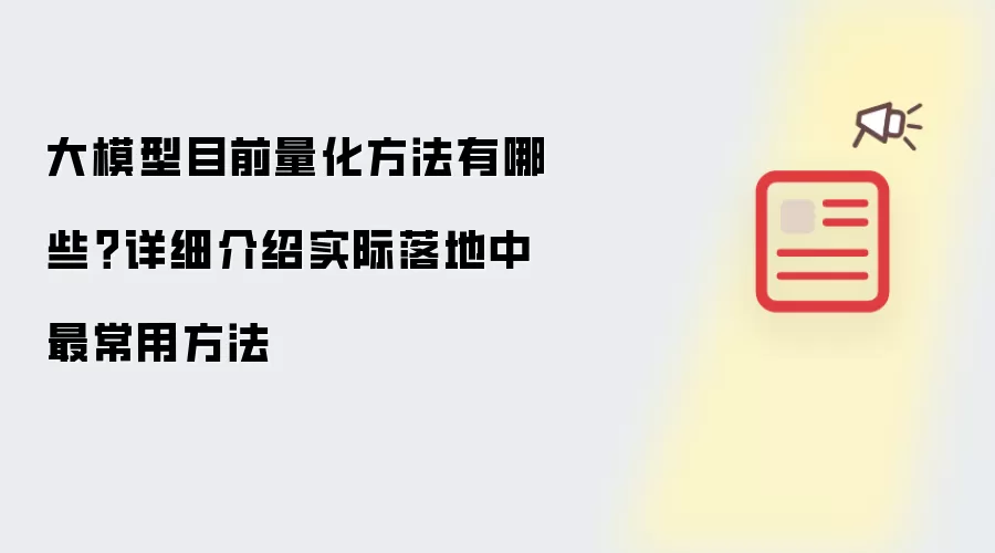 量化示意图