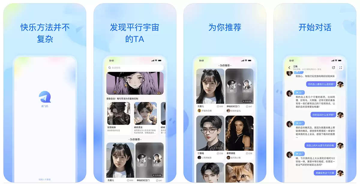 纸飞机AI-纸飞机APP是一款基于大模型技术的软件