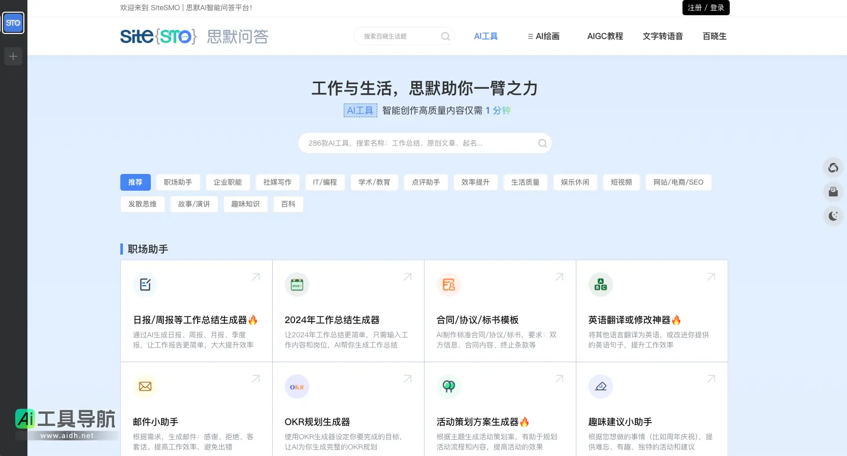 思默问答 AI写作生成器_智能写作_问答助手