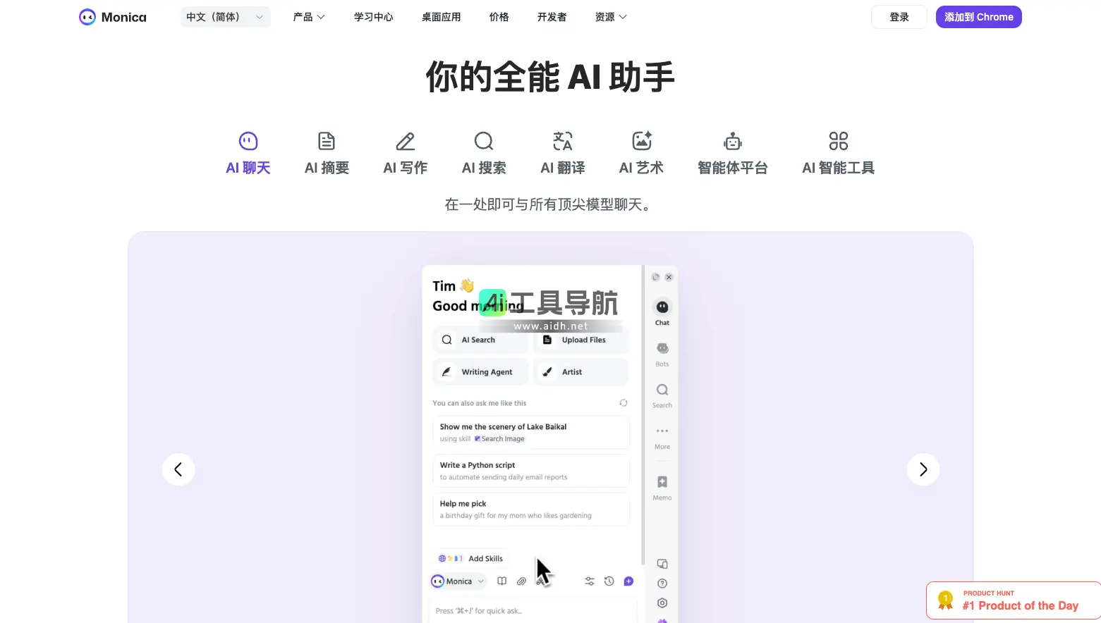 Monica 一站式个性化免费的A助手