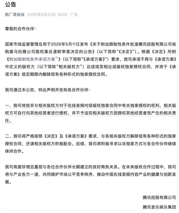 腾讯音乐放弃独家版权，版权公司该求变了