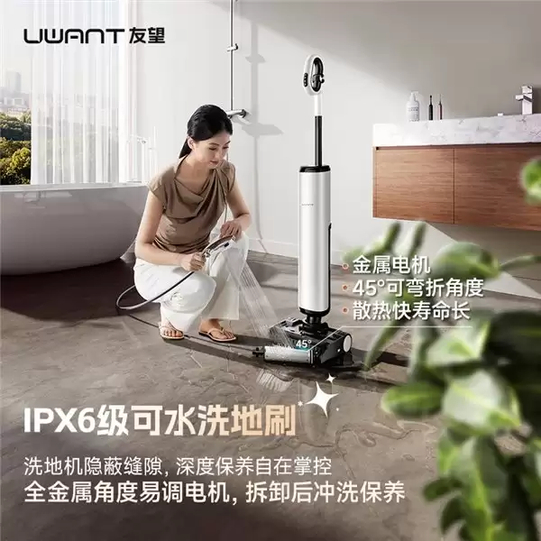 UWANT友望可水洗地刷：IPX6全包围防水/蒸汽除菌/推入式基站，母婴家庭首选