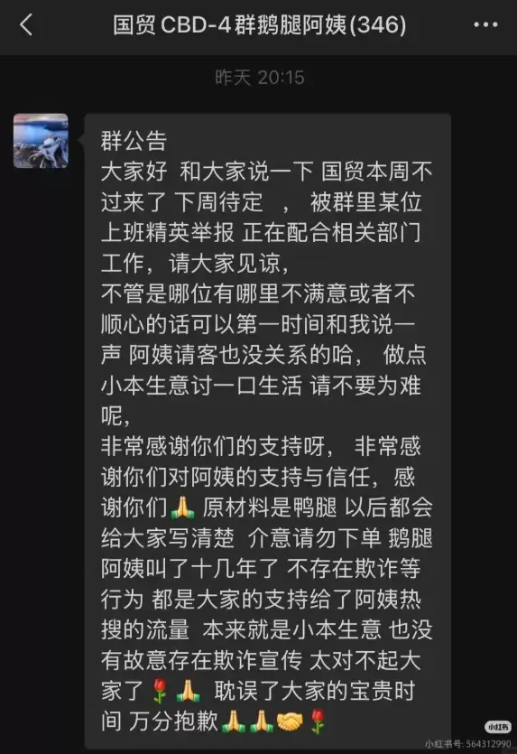 北大清华学子追捧的鹅腿阿姨卖鸭腿翻车 市场监管通报：涉嫌误导消费者被查 将依法依规处置