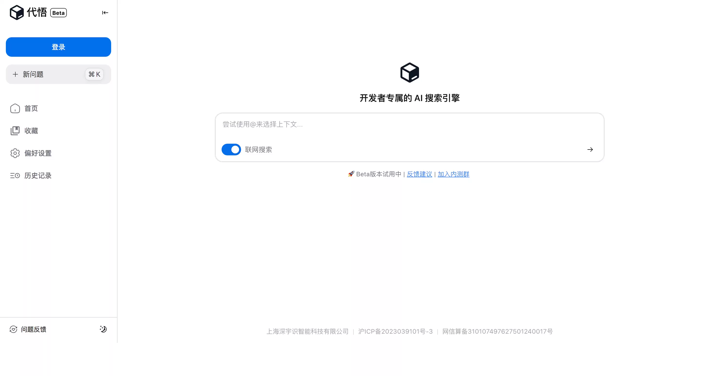 代悟-开发者专属的AI搜索引擎