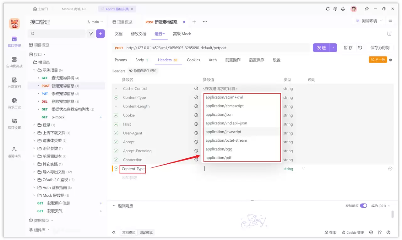 什么是 HTTP Content-Type？网络数据交换的关键