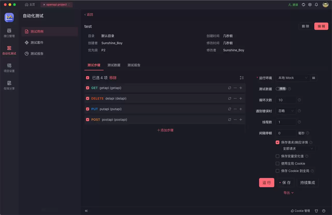 Apifox自动化测试界面截图