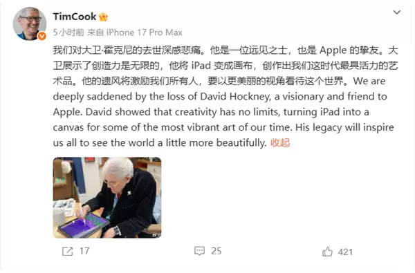 88岁艺术大师霍克尼离世 库克发文缅怀：苹果的挚友
