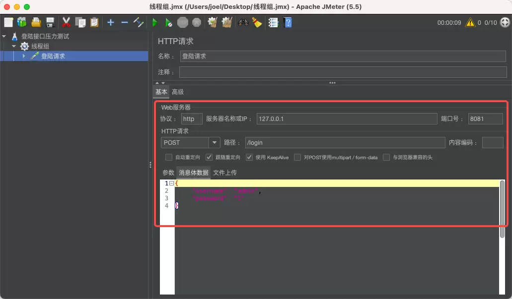 JMeter 测试脚本编写技巧