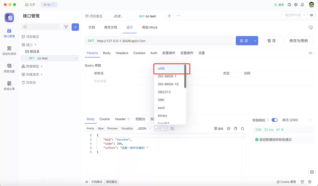 SoapUI参数中文乱码问题处理