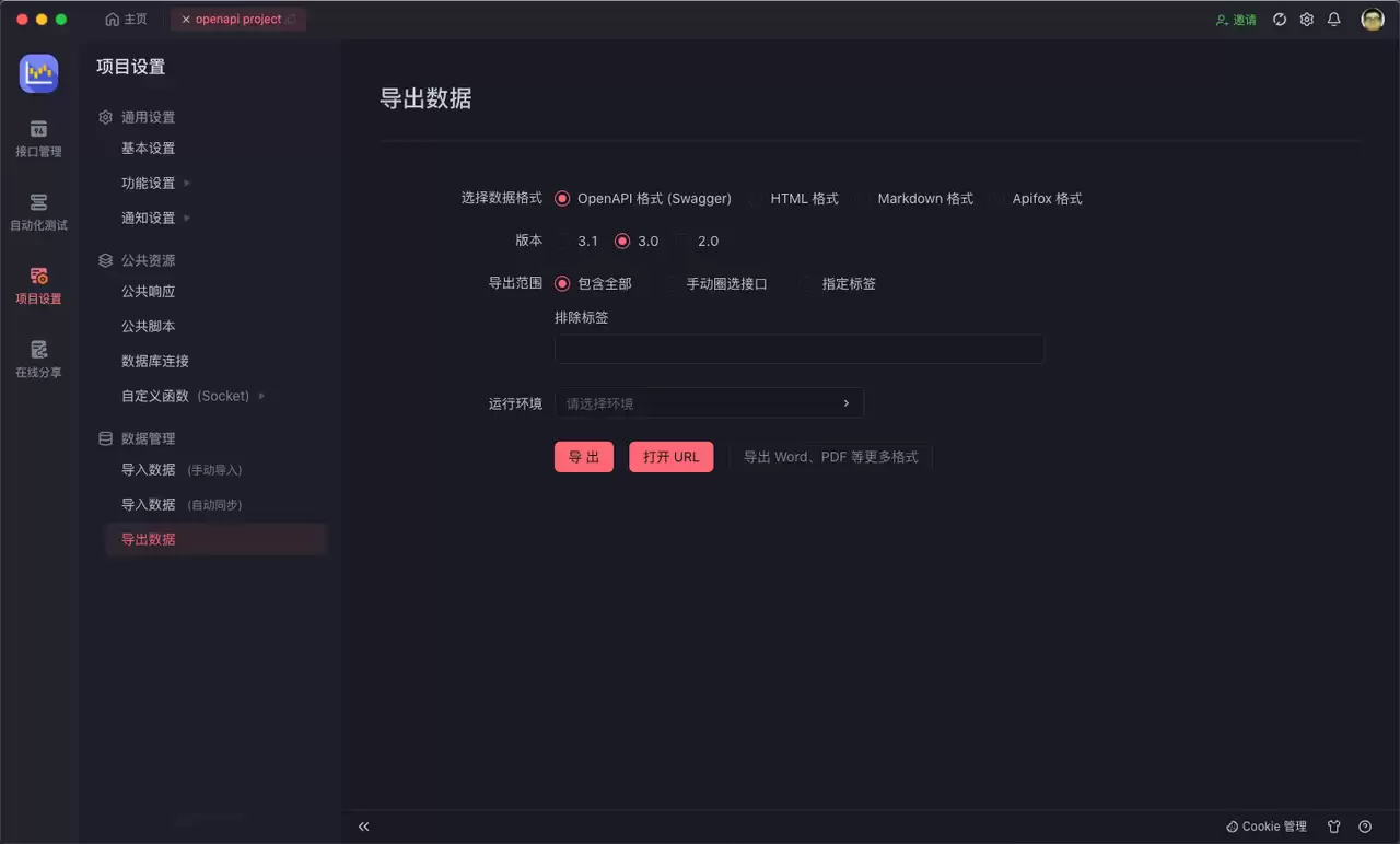 OpenAPI接口规范