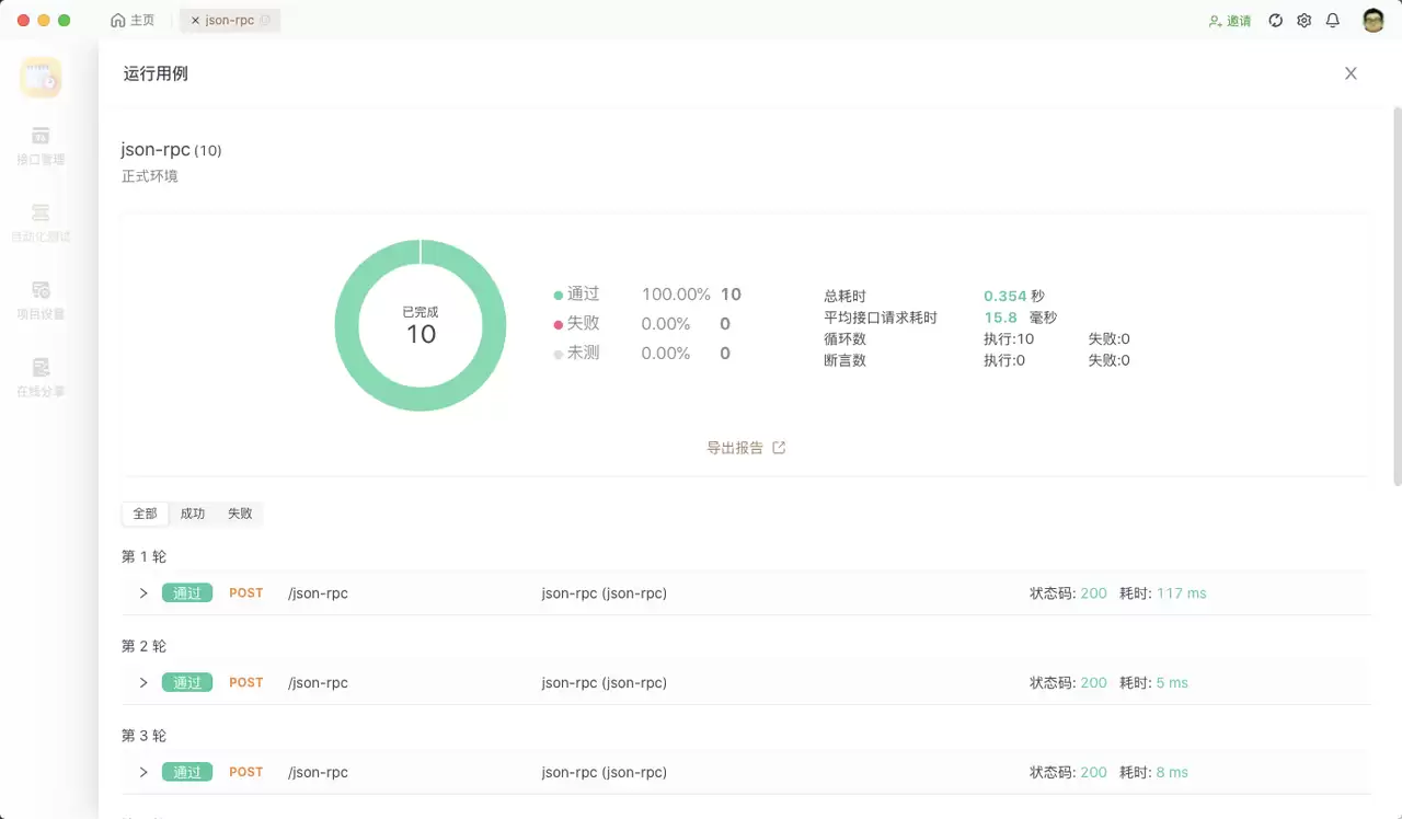 RPC 接口测试指南：如何高效测试你的接口