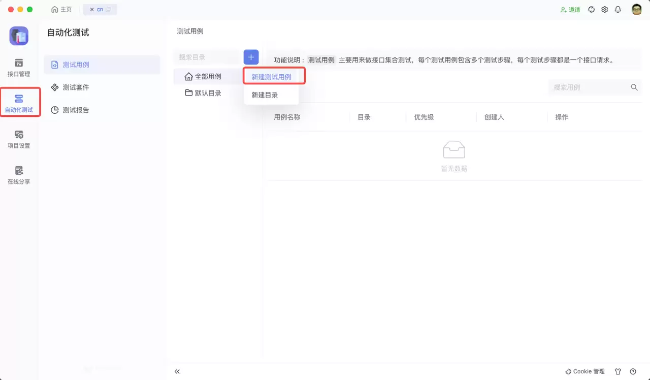 使用 SoapUI 进行简单的接口并发测试
