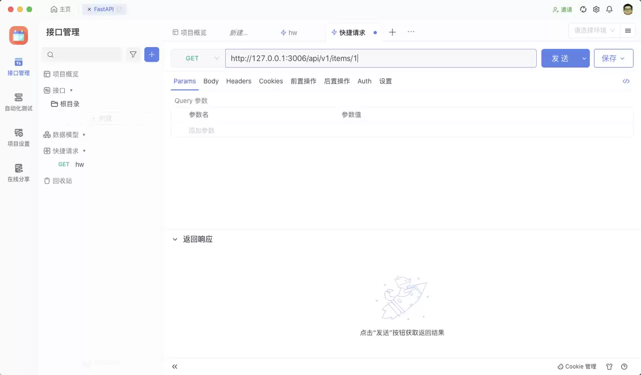 FastAPI入门