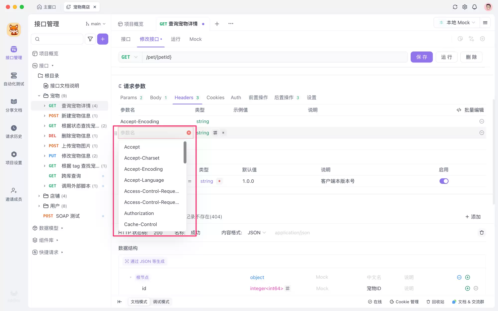 《接口文档》模版与说明