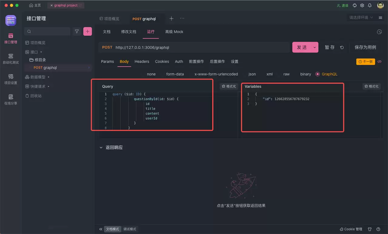 GraphQL 使用场景解析：如何最大化利用 GraphQL？