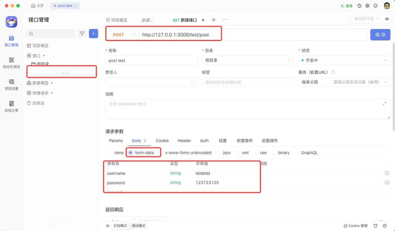 SoapUI参数传递如何进行?