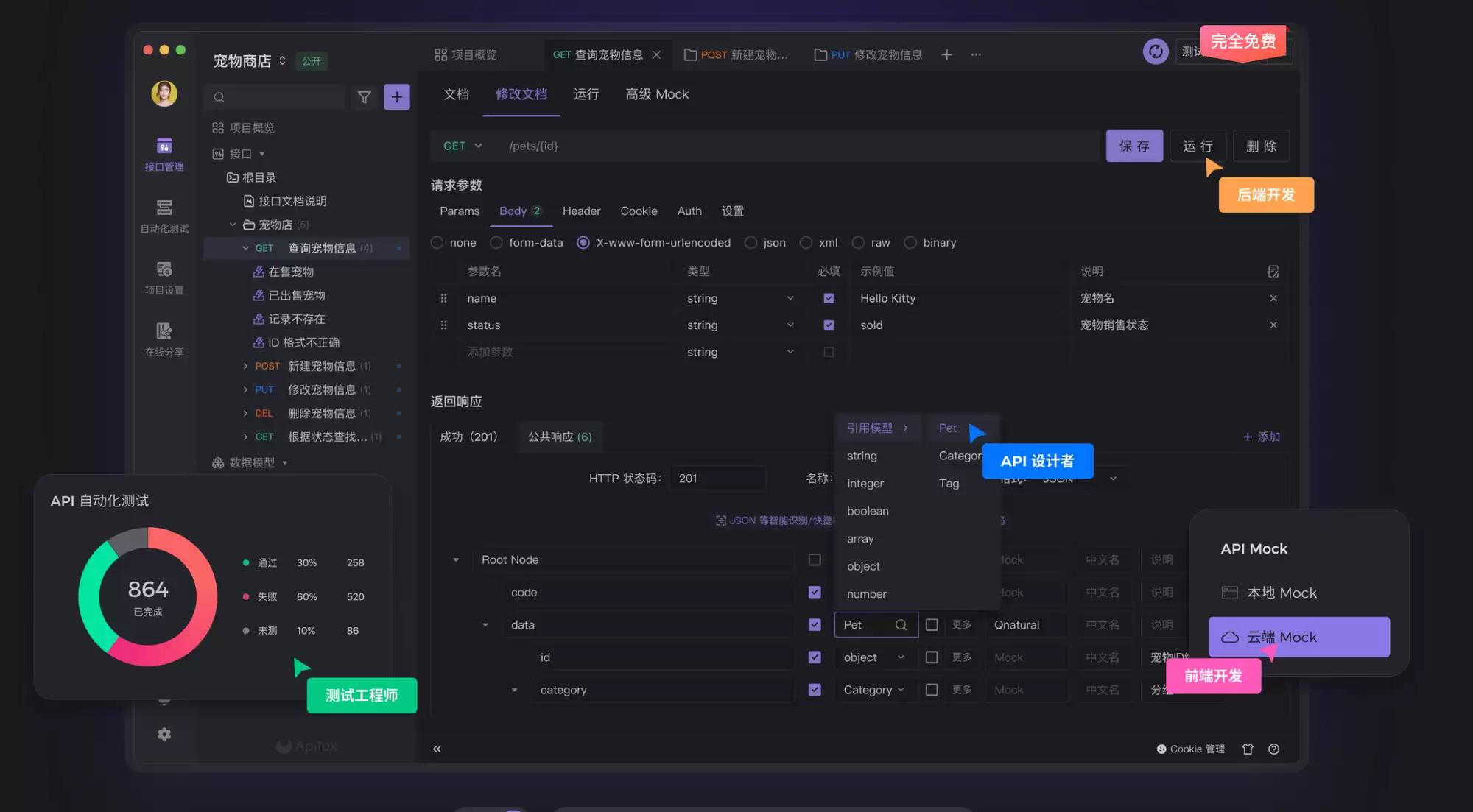 新手测试必学的 API 接口文档知识