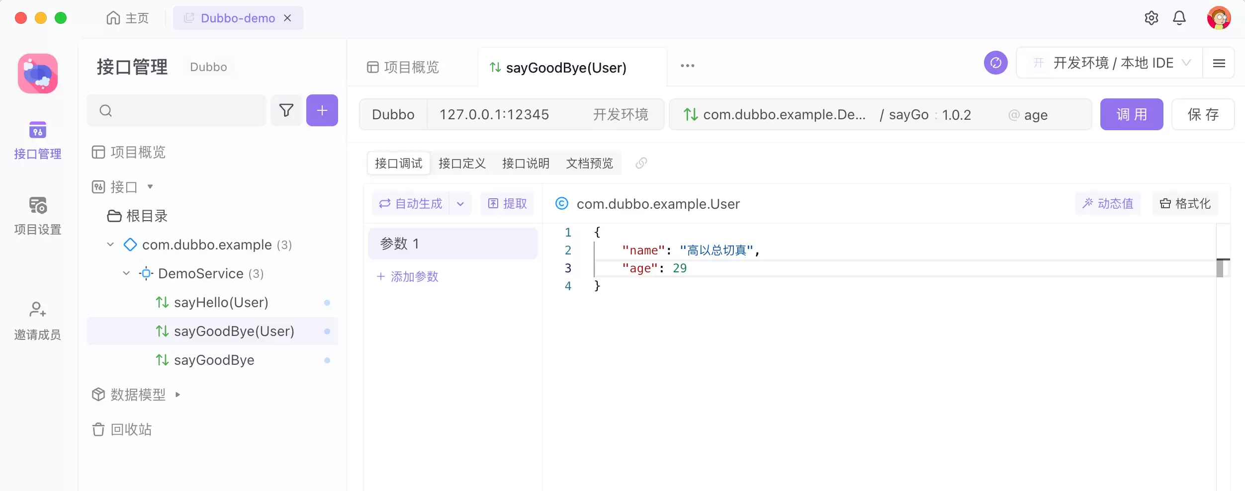 Dubbo 框架简介：什么是 Dubbo？