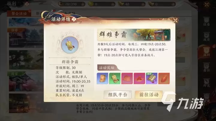 天龙八部2手游群雄争霸玩法 天龙八部2飞龙战天群雄争霸怎么打