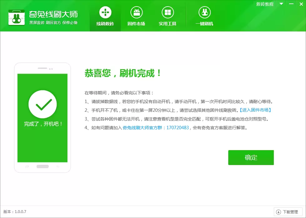 刷机完成,等待手机自动重启的界面