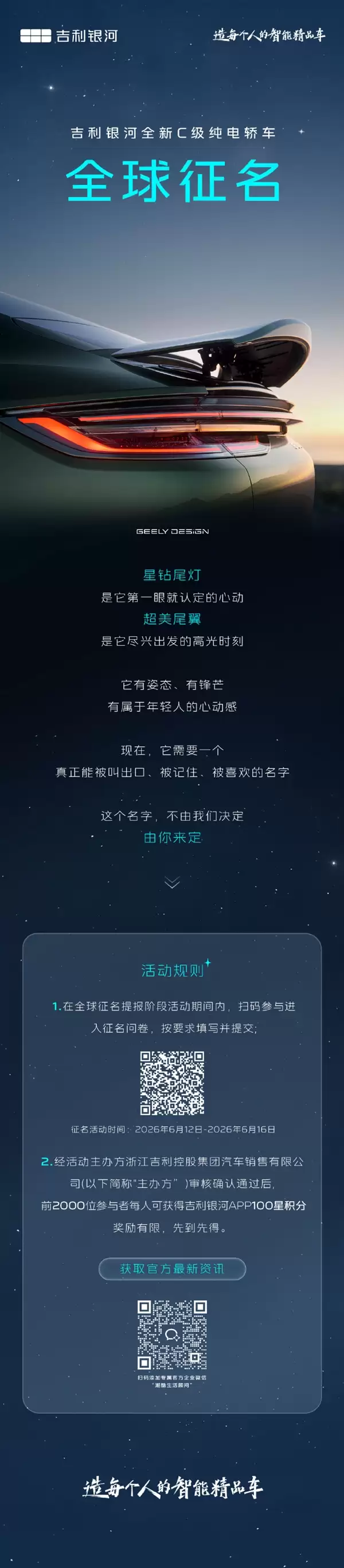 星钻尾灯、超美尾翼！吉利银河全新C级纯电轿跑开启全球征名