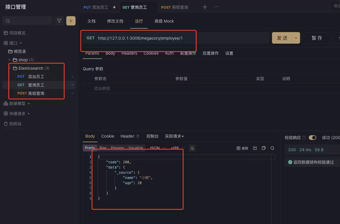 ElasticSearch实战教程Postman 版