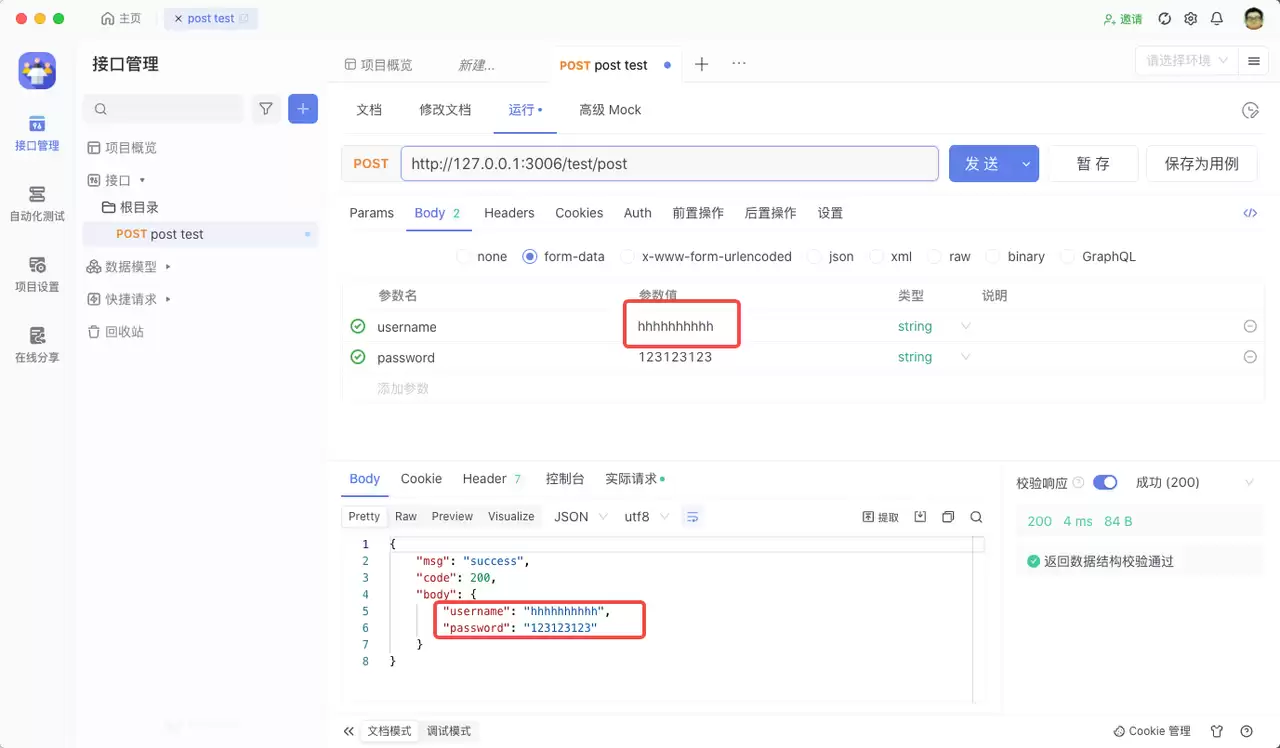 SoapUI参数传递如何进行?