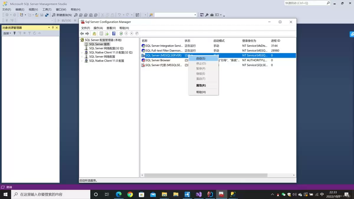 SQLServerManagementStudio(SSMS)无法连接到服务器的解决过程