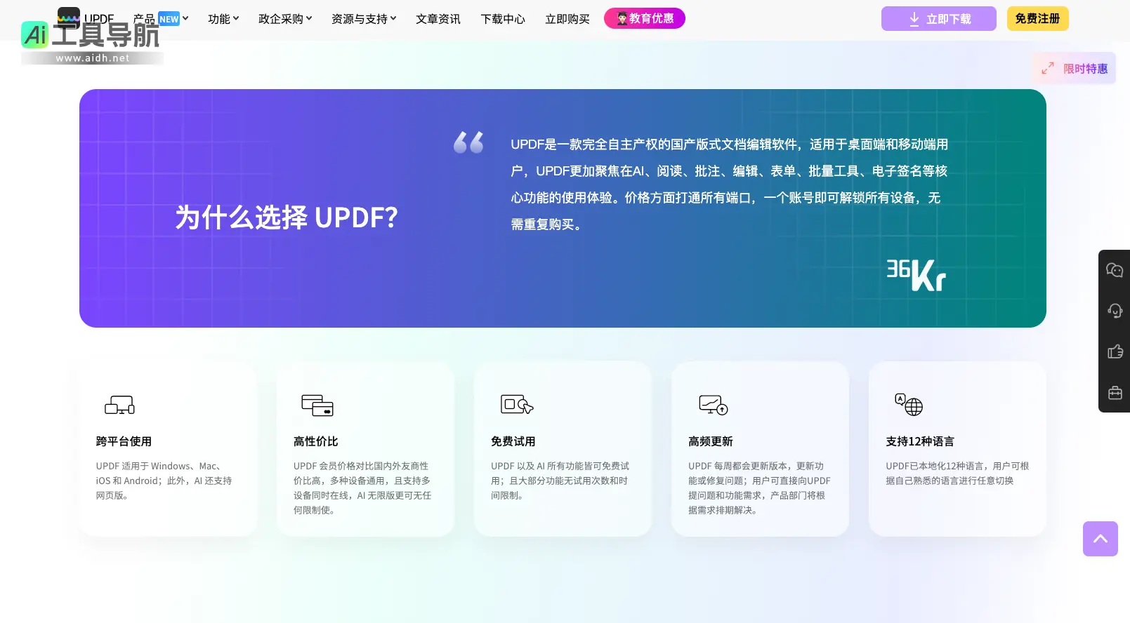 UPDF 新一代AI智能PDF编辑器