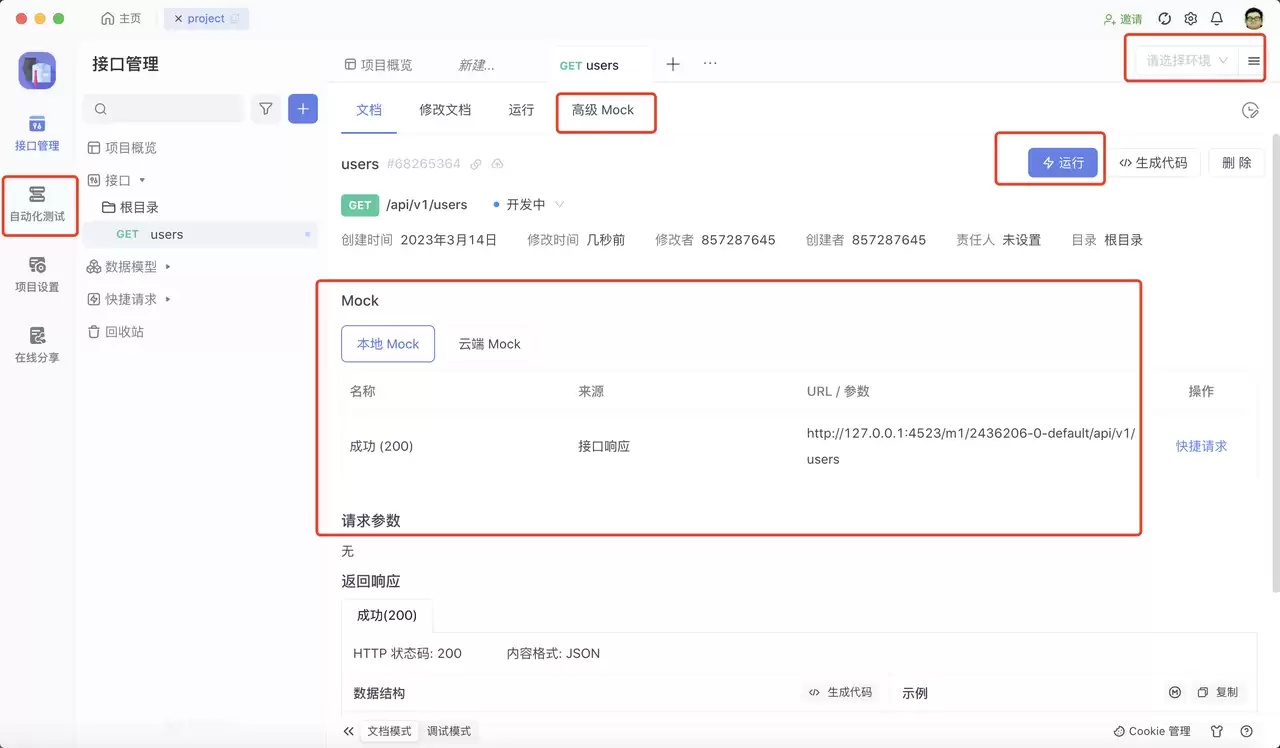 如何使用YApi自动生成文档