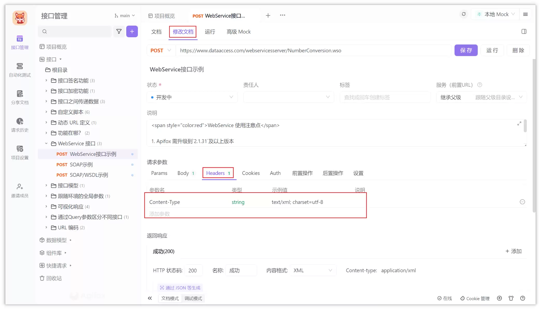 SoapUI 提供 webservice 服务吗?