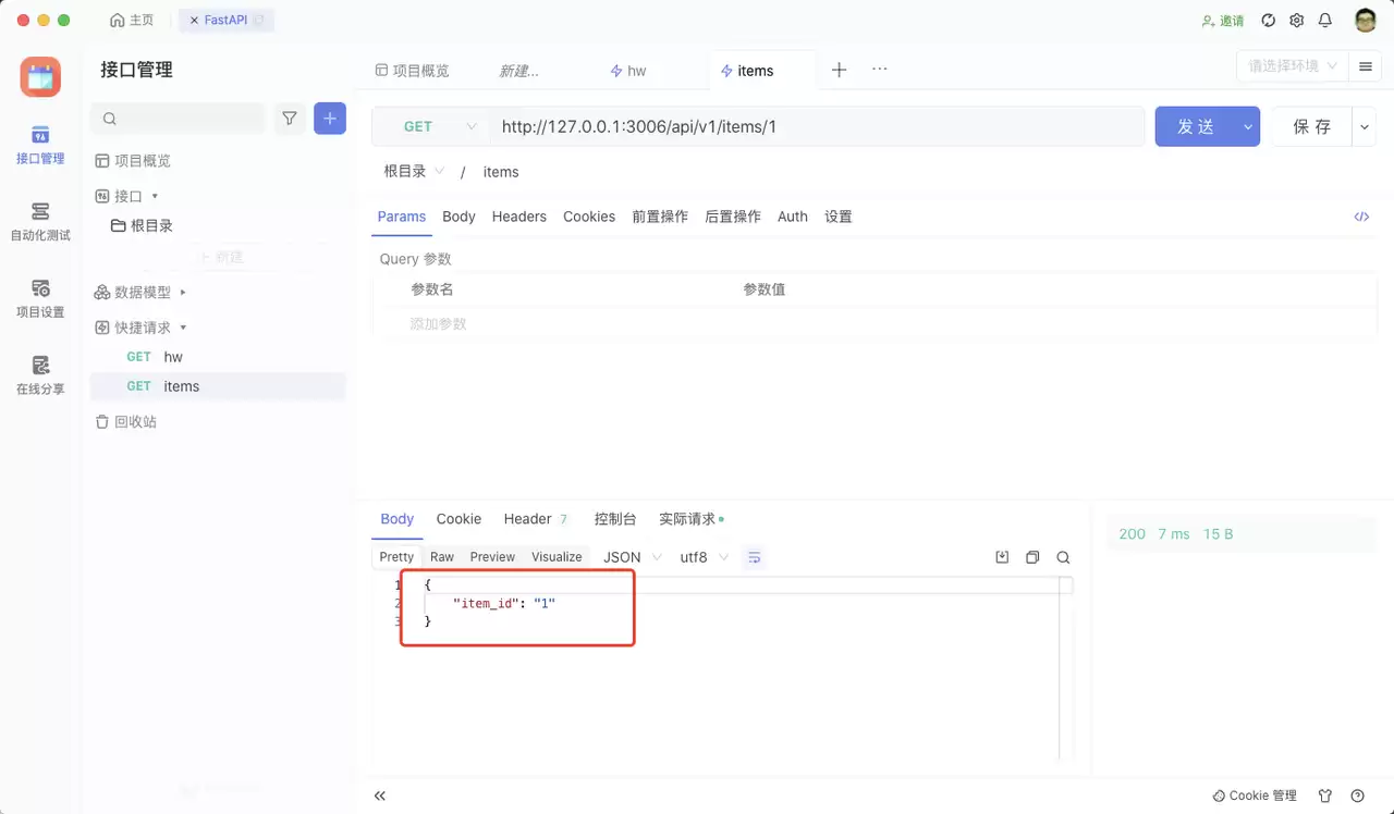 FastAPI入门