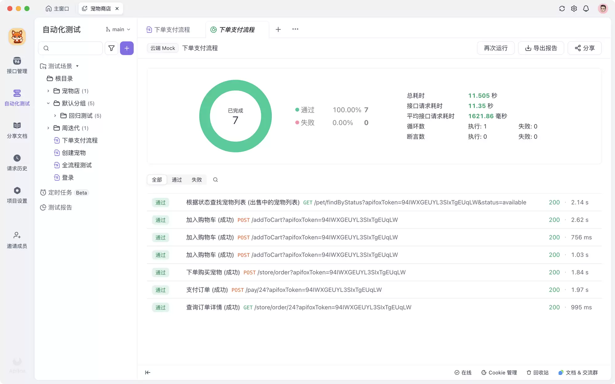 《软件测试文档》模版与说明