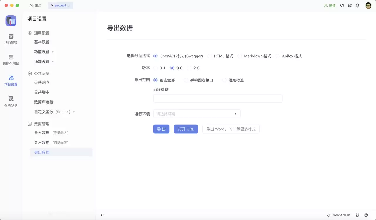 如何使用YApi自动生成文档