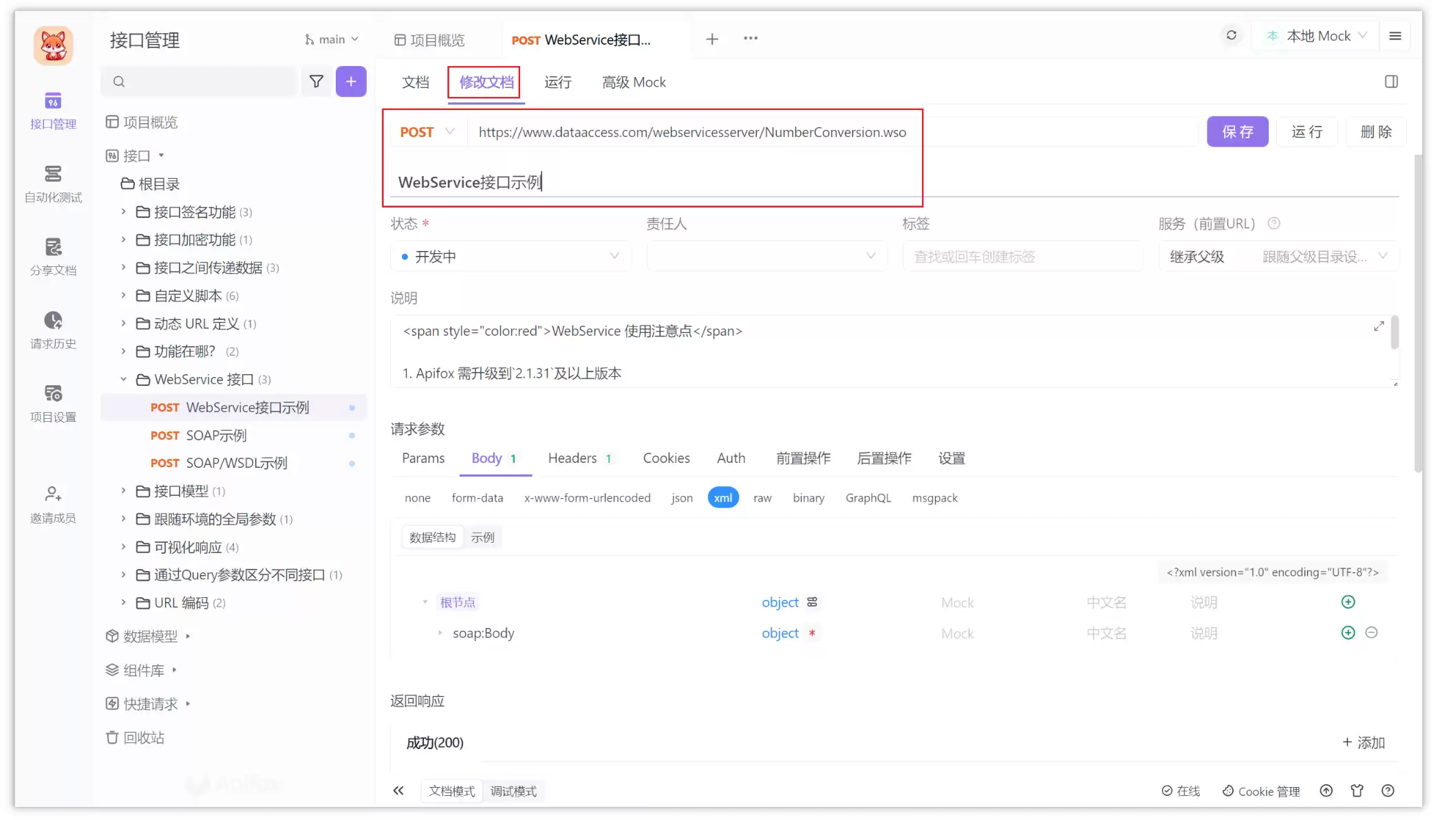SoapUI 提供 webservice 服务吗?