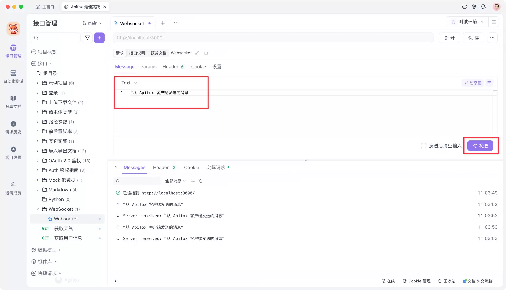 WebSocket 在线测试工具-最佳选择