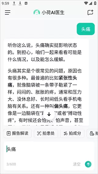 小荷AI医生app治疗方案查询方法