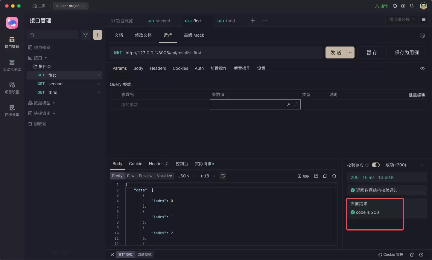 使用 SoapUI 测试 REST 服务