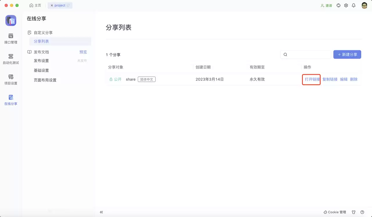 如何使用YApi自动生成文档