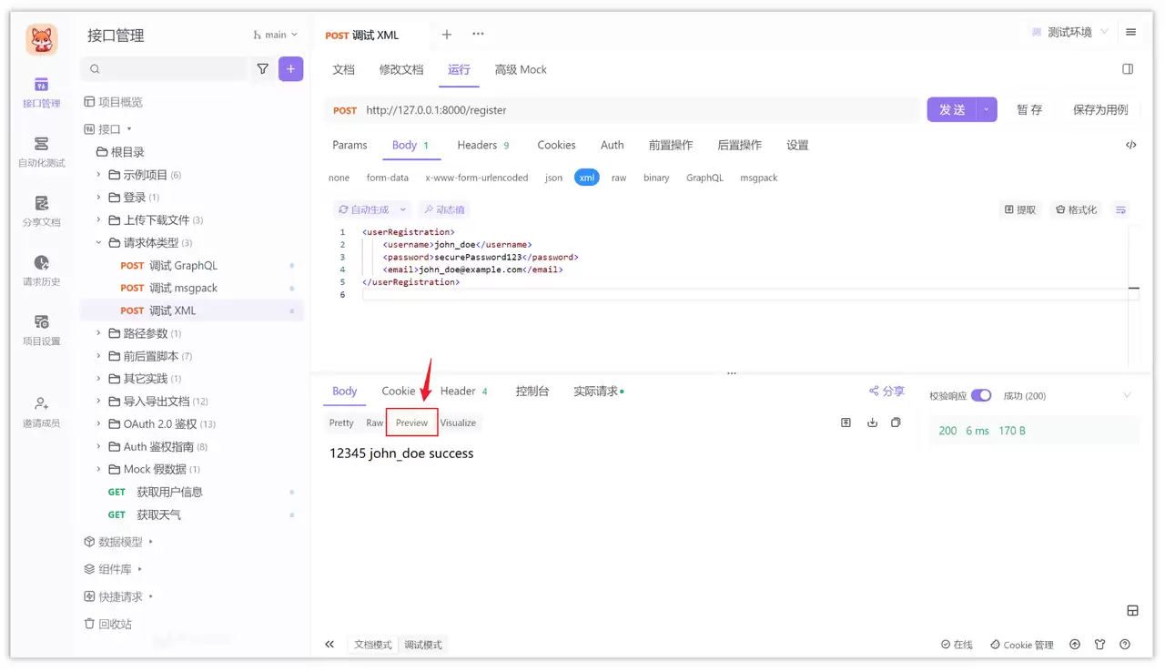 什么是 XML？基础入门介绍